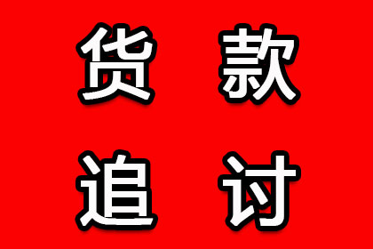 房产公司欠款解决，讨债专家助力市场复苏！